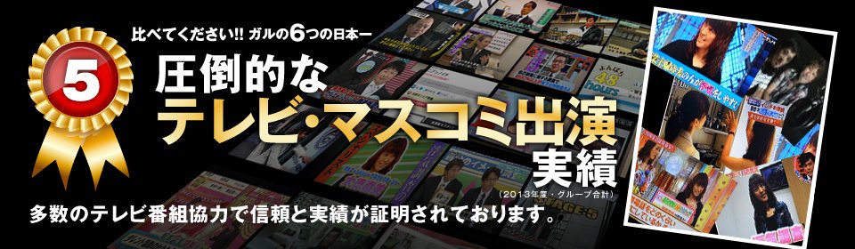 テレビマスコミ出演数日本一の探偵社